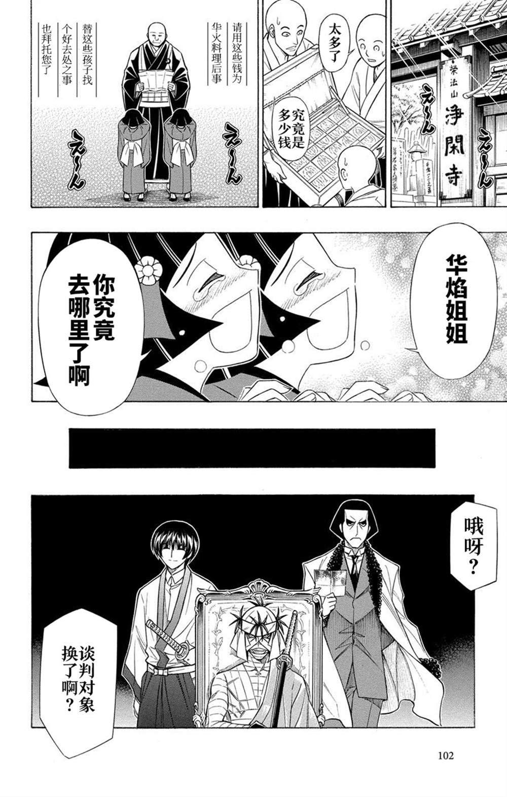 《炎倾天下—浪客剑心志志雄真实外传—》漫画最新章节第2话免费下拉式在线观看章节第【30】张图片