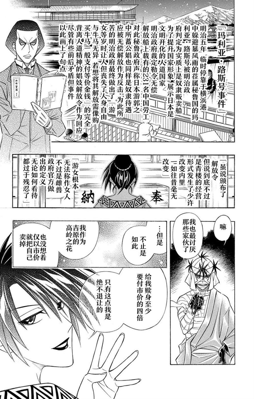 《炎倾天下—浪客剑心志志雄真实外传—》漫画最新章节第1话免费下拉式在线观看章节第【30】张图片