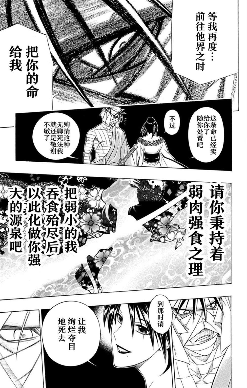 《炎倾天下—浪客剑心志志雄真实外传—》漫画最新章节第2话免费下拉式在线观看章节第【33】张图片