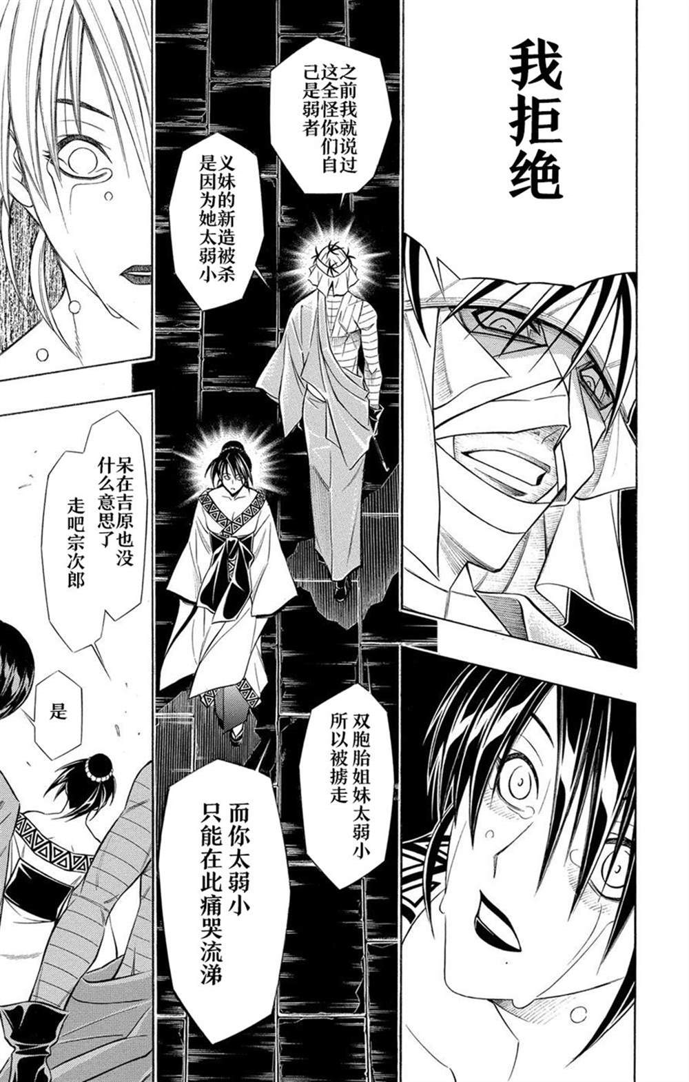 《炎倾天下—浪客剑心志志雄真实外传—》漫画最新章节第2话免费下拉式在线观看章节第【7】张图片