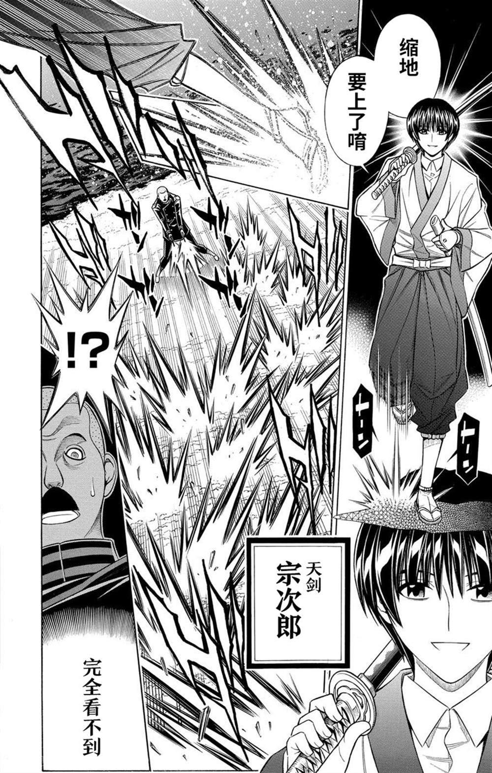 《炎倾天下—浪客剑心志志雄真实外传—》漫画最新章节第2话免费下拉式在线观看章节第【22】张图片