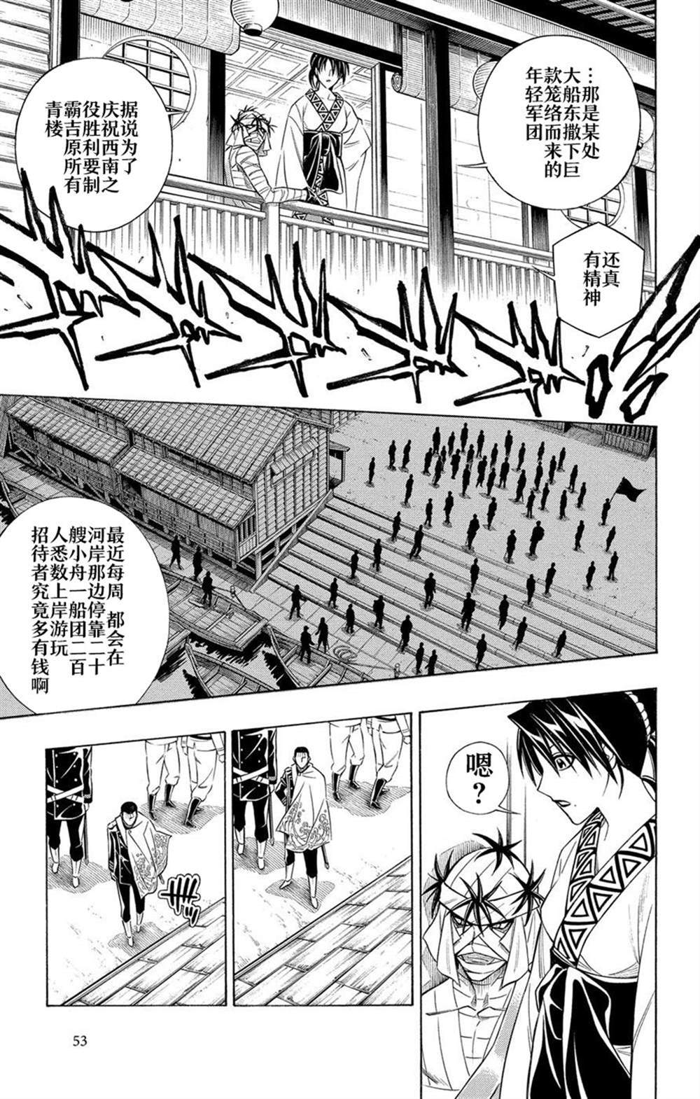 《炎倾天下—浪客剑心志志雄真实外传—》漫画最新章节第1话免费下拉式在线观看章节第【20】张图片