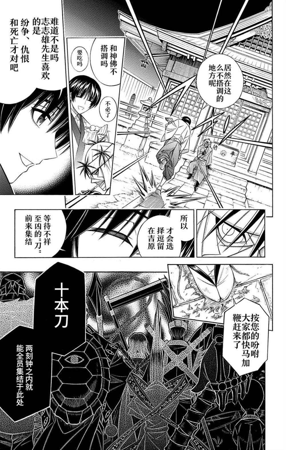 《炎倾天下—浪客剑心志志雄真实外传—》漫画最新章节第2话免费下拉式在线观看章节第【5】张图片