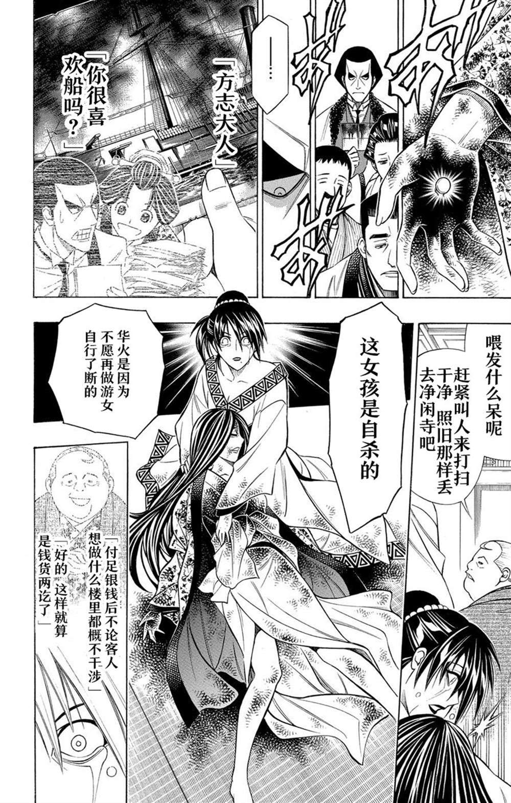 《炎倾天下—浪客剑心志志雄真实外传—》漫画最新章节第2话免费下拉式在线观看章节第【2】张图片
