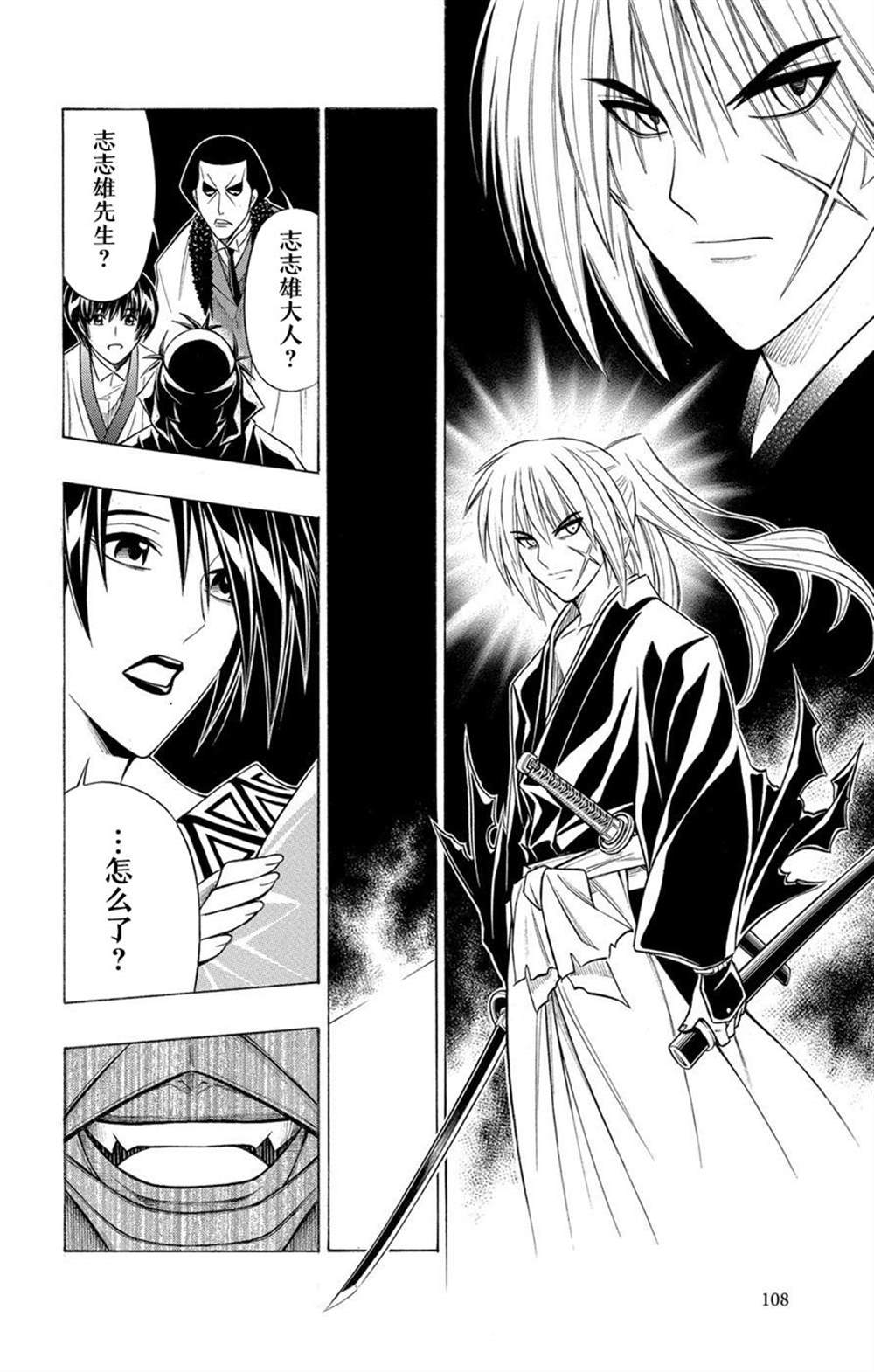 《炎倾天下—浪客剑心志志雄真实外传—》漫画最新章节第2话免费下拉式在线观看章节第【36】张图片