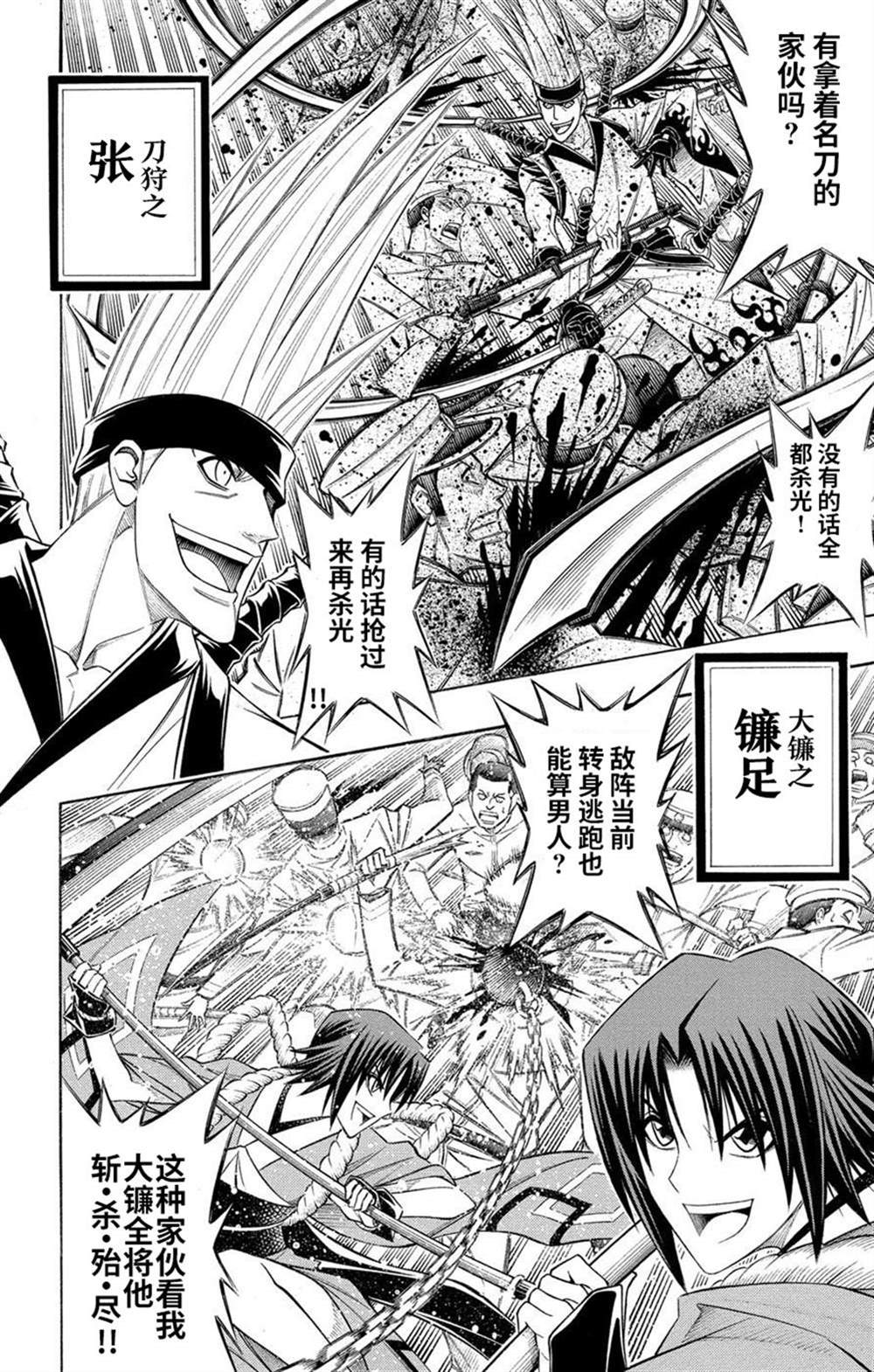 《炎倾天下—浪客剑心志志雄真实外传—》漫画最新章节第2话免费下拉式在线观看章节第【18】张图片