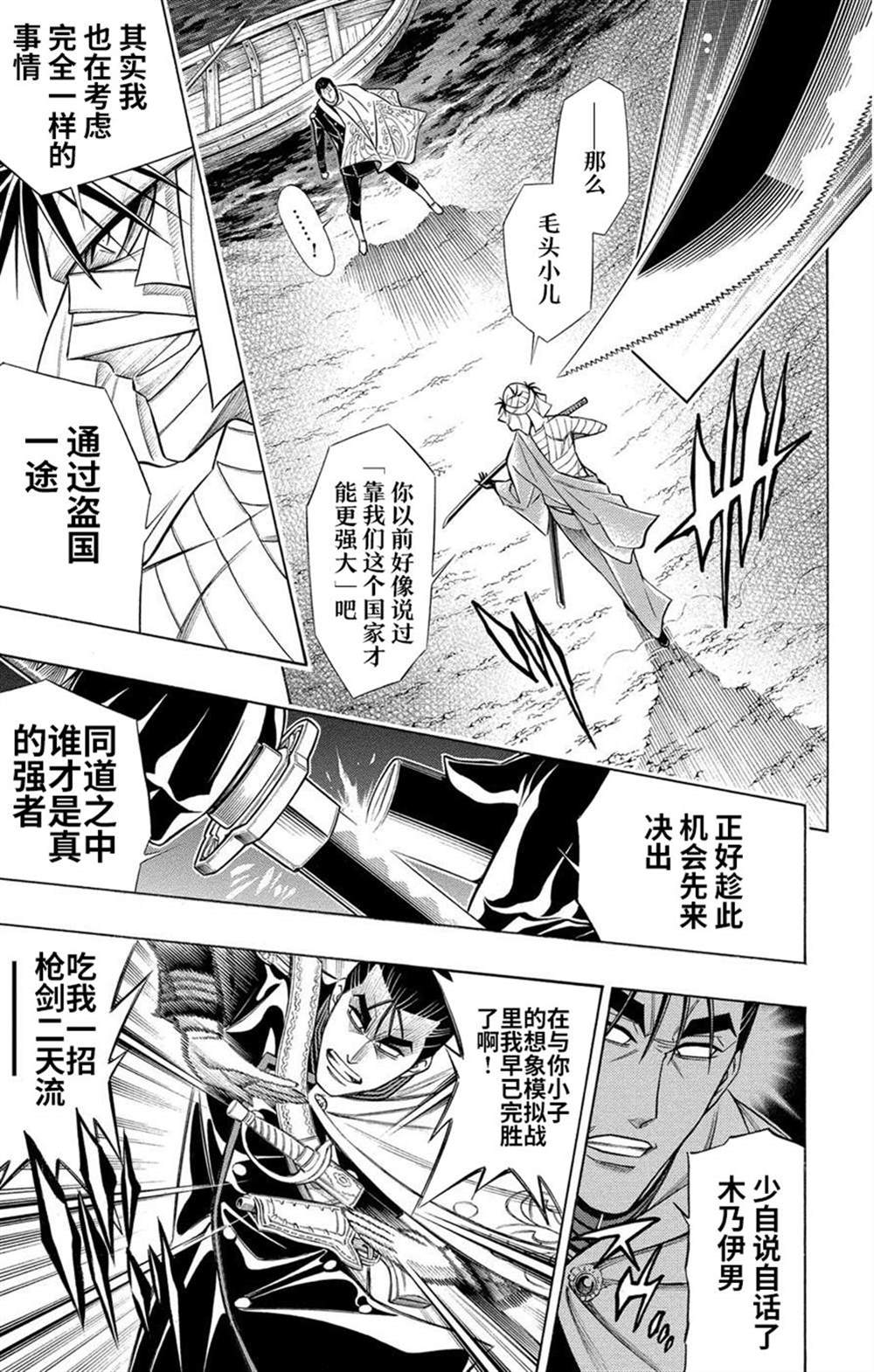 《炎倾天下—浪客剑心志志雄真实外传—》漫画最新章节第2话免费下拉式在线观看章节第【25】张图片