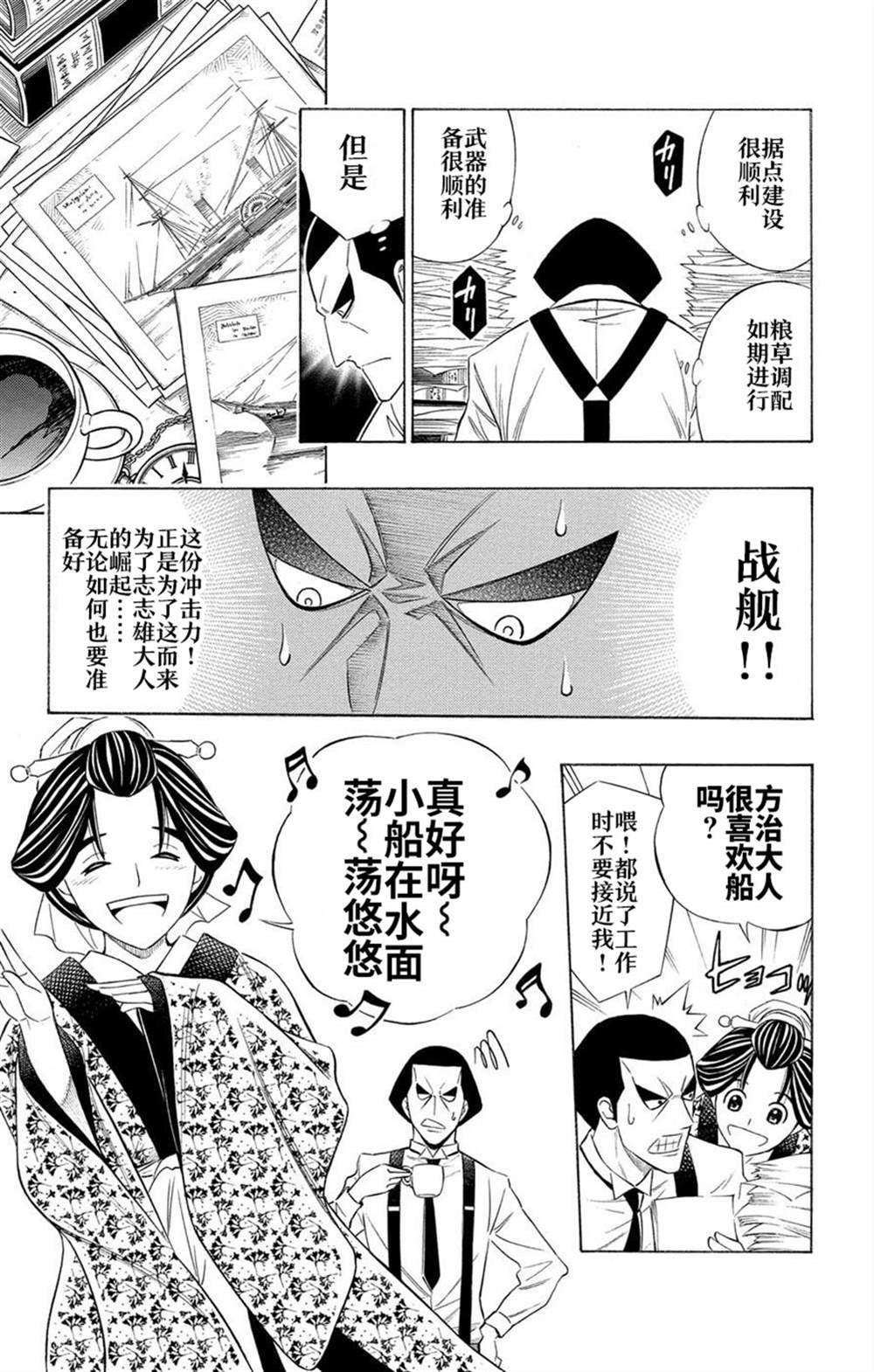 《炎倾天下—浪客剑心志志雄真实外传—》漫画最新章节第1话免费下拉式在线观看章节第【16】张图片