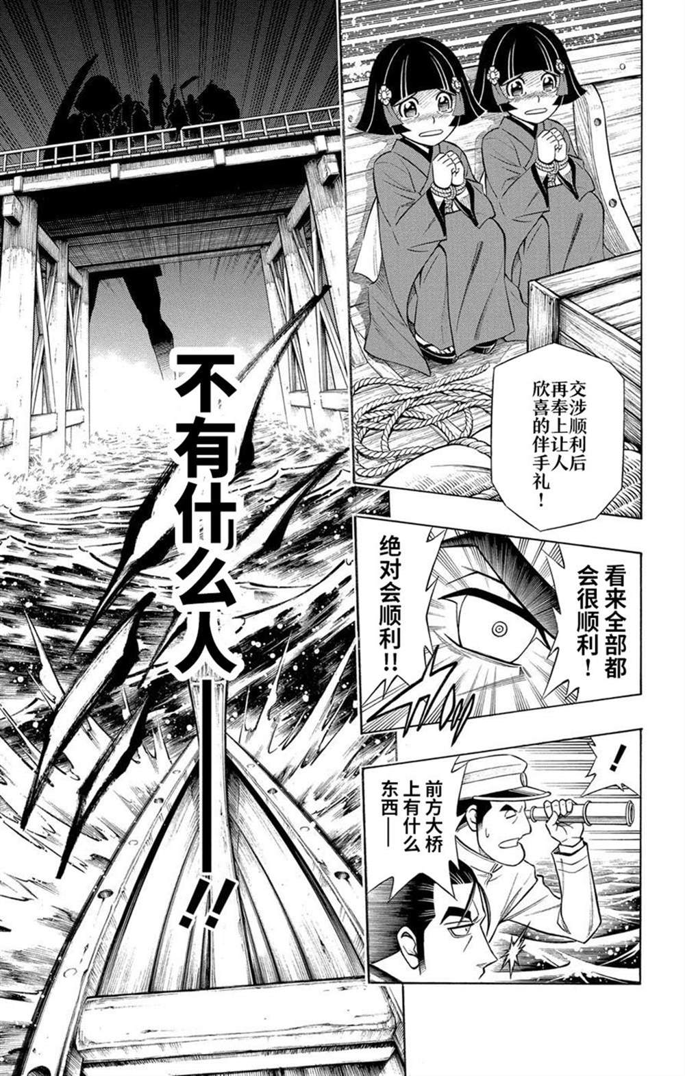 《炎倾天下—浪客剑心志志雄真实外传—》漫画最新章节第2话免费下拉式在线观看章节第【13】张图片