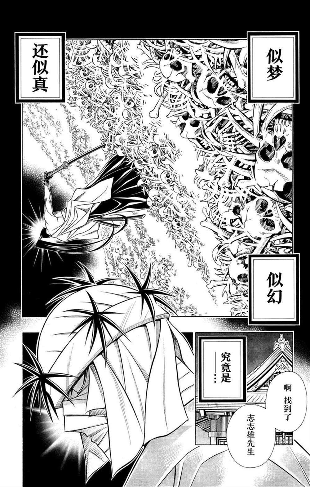 《炎倾天下—浪客剑心志志雄真实外传—》漫画最新章节第2话免费下拉式在线观看章节第【4】张图片