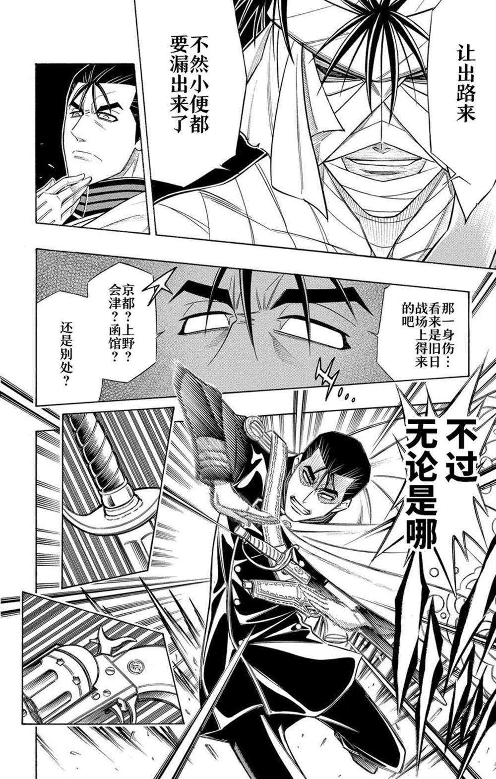 《炎倾天下—浪客剑心志志雄真实外传—》漫画最新章节第1话免费下拉式在线观看章节第【23】张图片