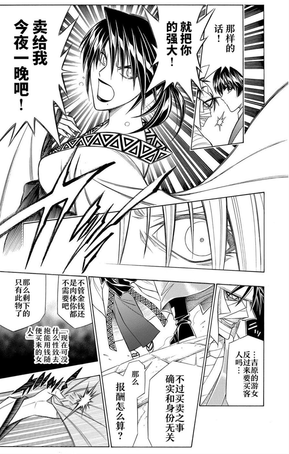 《炎倾天下—浪客剑心志志雄真实外传—》漫画最新章节第2话免费下拉式在线观看章节第【9】张图片