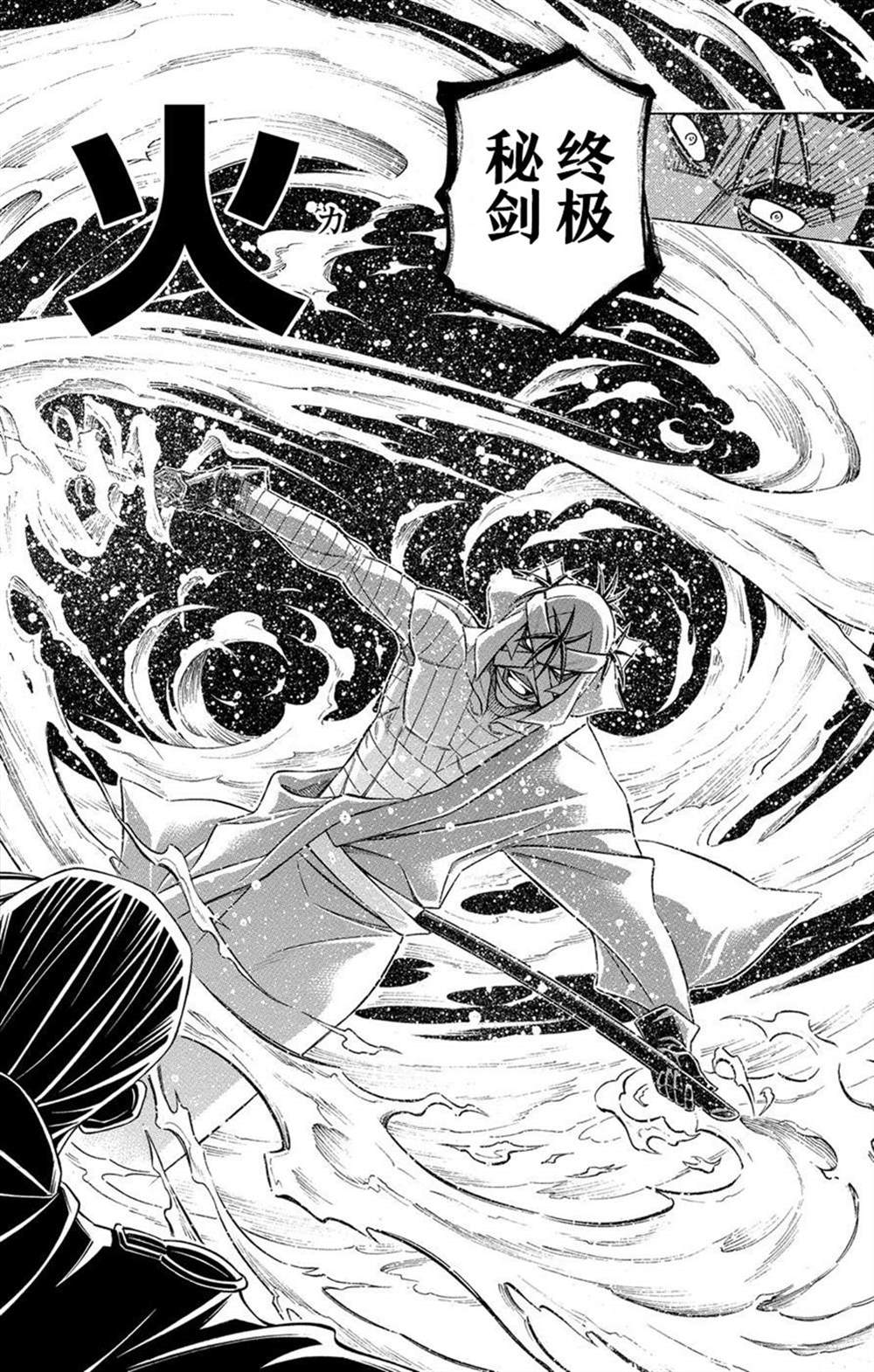 《炎倾天下—浪客剑心志志雄真实外传—》漫画最新章节第2话免费下拉式在线观看章节第【26】张图片