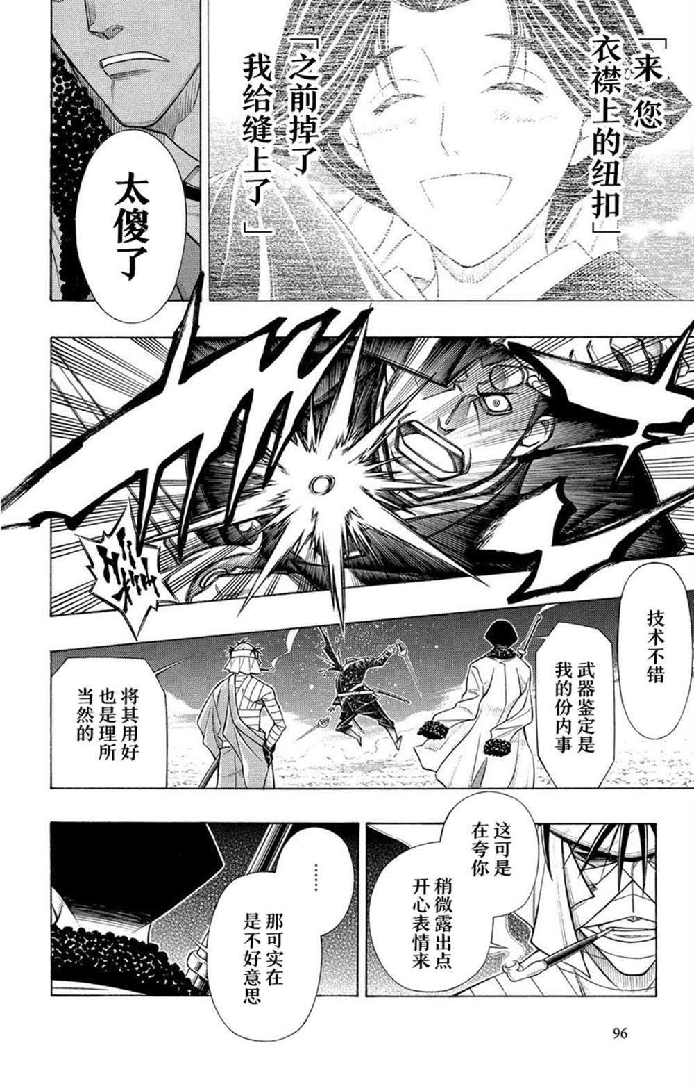 《炎倾天下—浪客剑心志志雄真实外传—》漫画最新章节第2话免费下拉式在线观看章节第【24】张图片