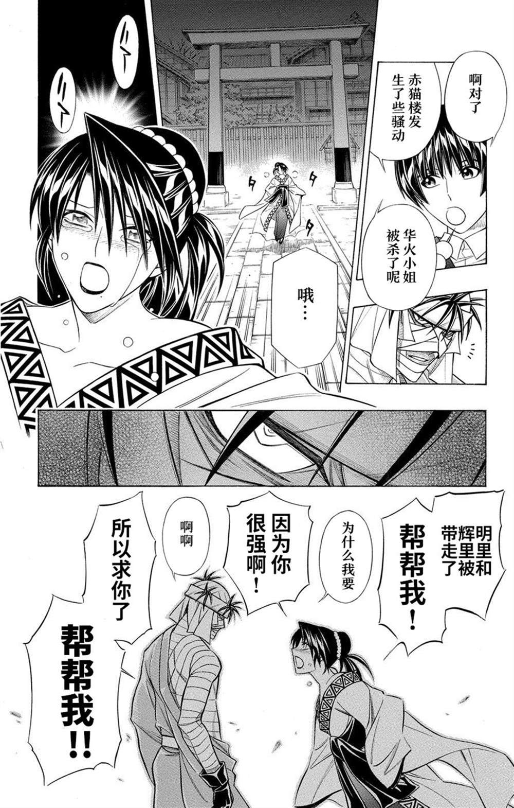 《炎倾天下—浪客剑心志志雄真实外传—》漫画最新章节第2话免费下拉式在线观看章节第【6】张图片