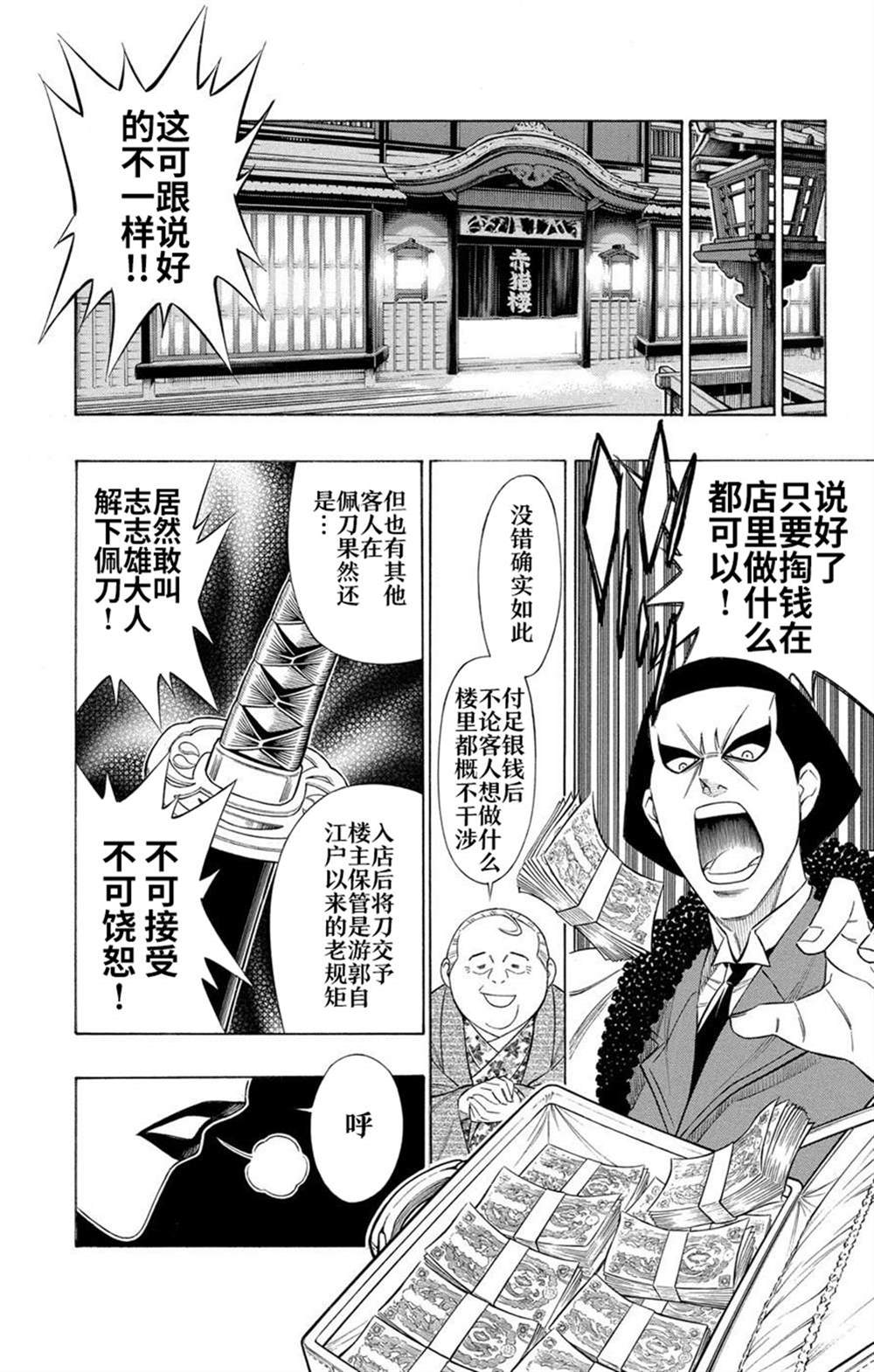 《炎倾天下—浪客剑心志志雄真实外传—》漫画最新章节第1话免费下拉式在线观看章节第【7】张图片