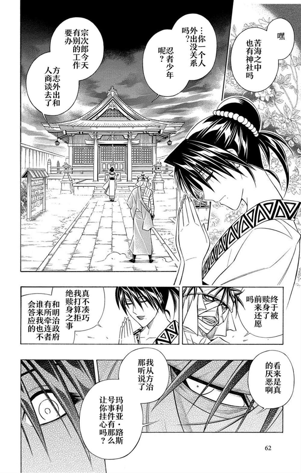 《炎倾天下—浪客剑心志志雄真实外传—》漫画最新章节第1话免费下拉式在线观看章节第【29】张图片