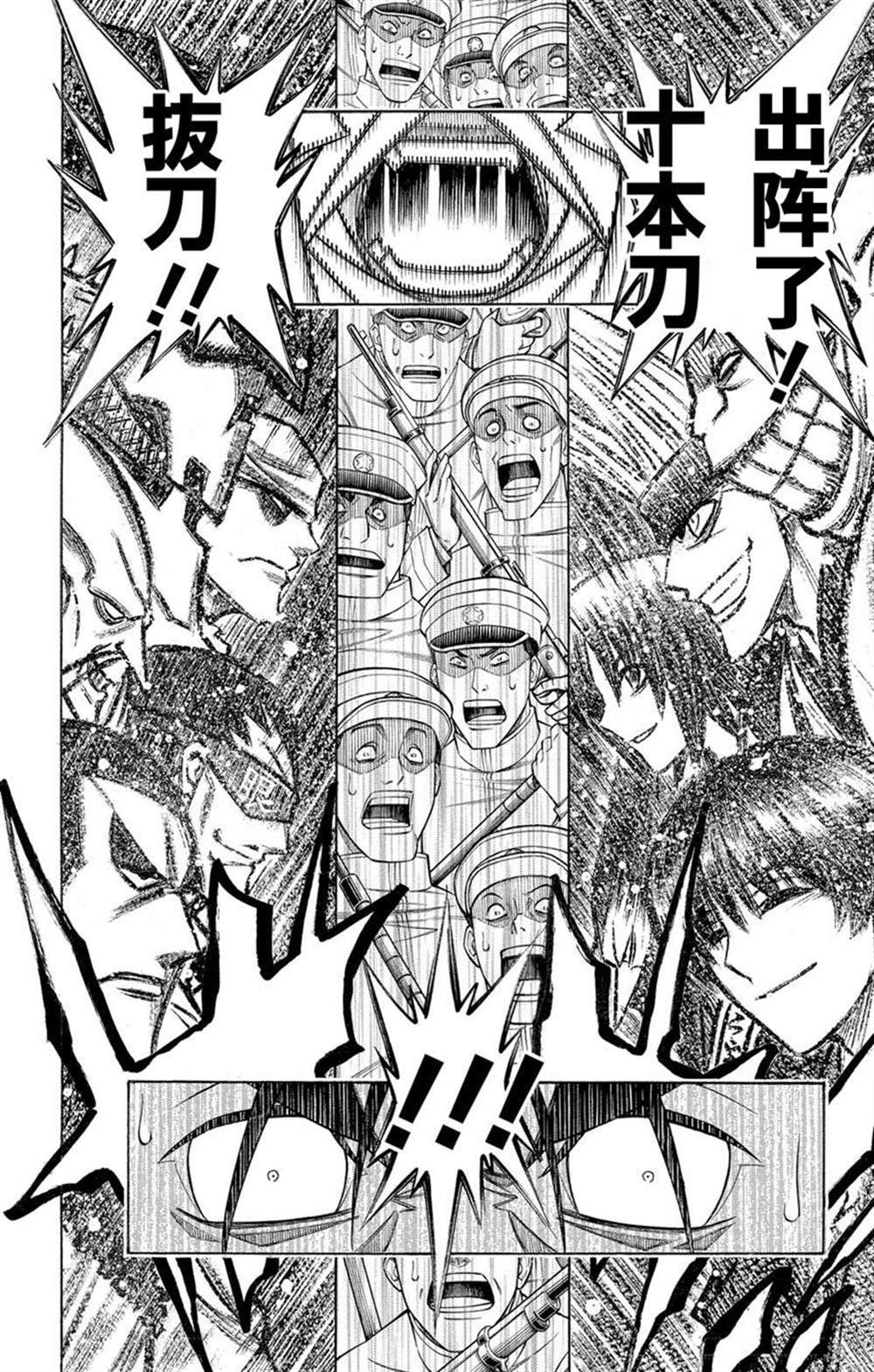 《炎倾天下—浪客剑心志志雄真实外传—》漫画最新章节第2话免费下拉式在线观看章节第【16】张图片