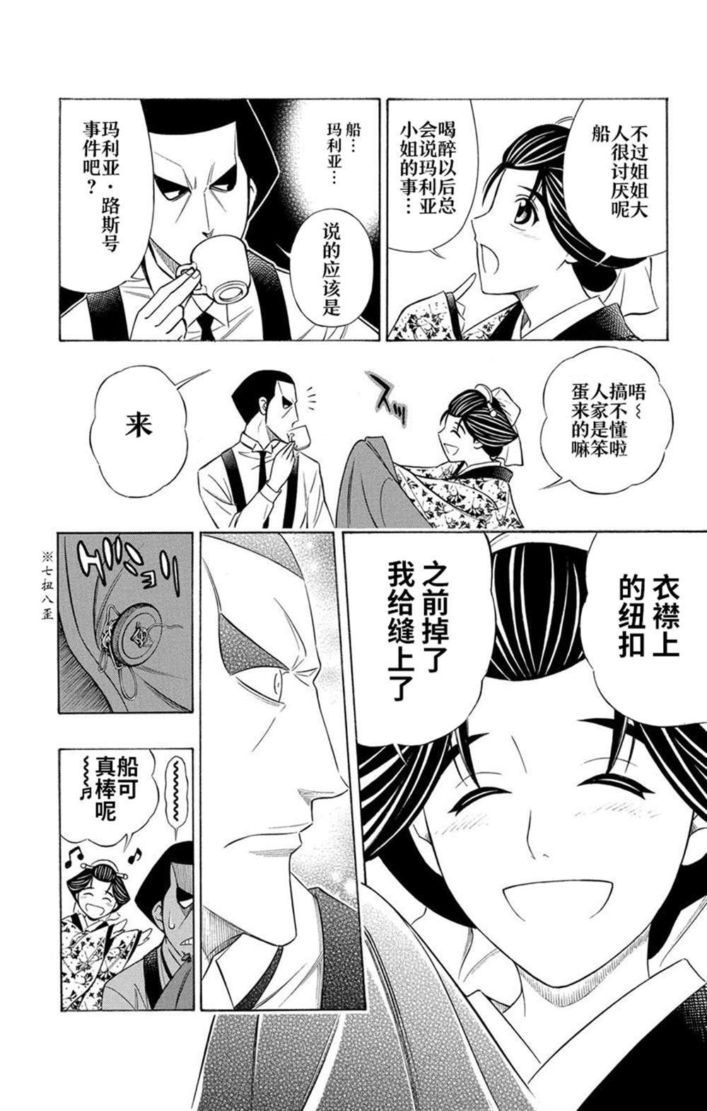 《炎倾天下—浪客剑心志志雄真实外传—》漫画最新章节第1话免费下拉式在线观看章节第【17】张图片