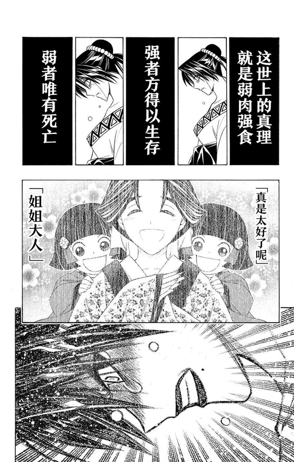 《炎倾天下—浪客剑心志志雄真实外传—》漫画最新章节第2话免费下拉式在线观看章节第【8】张图片