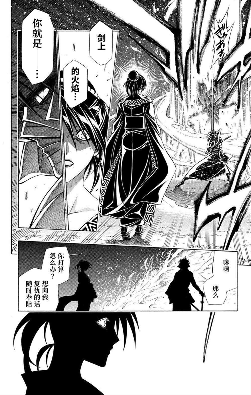 《炎倾天下—浪客剑心志志雄真实外传—》漫画最新章节第2话免费下拉式在线观看章节第【28】张图片