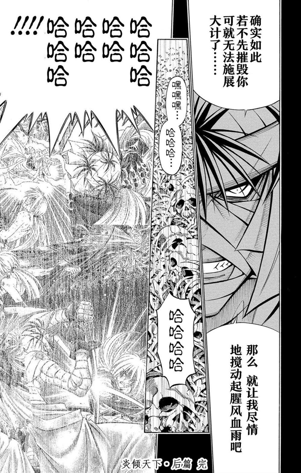 《炎倾天下—浪客剑心志志雄真实外传—》漫画最新章节第2话免费下拉式在线观看章节第【37】张图片