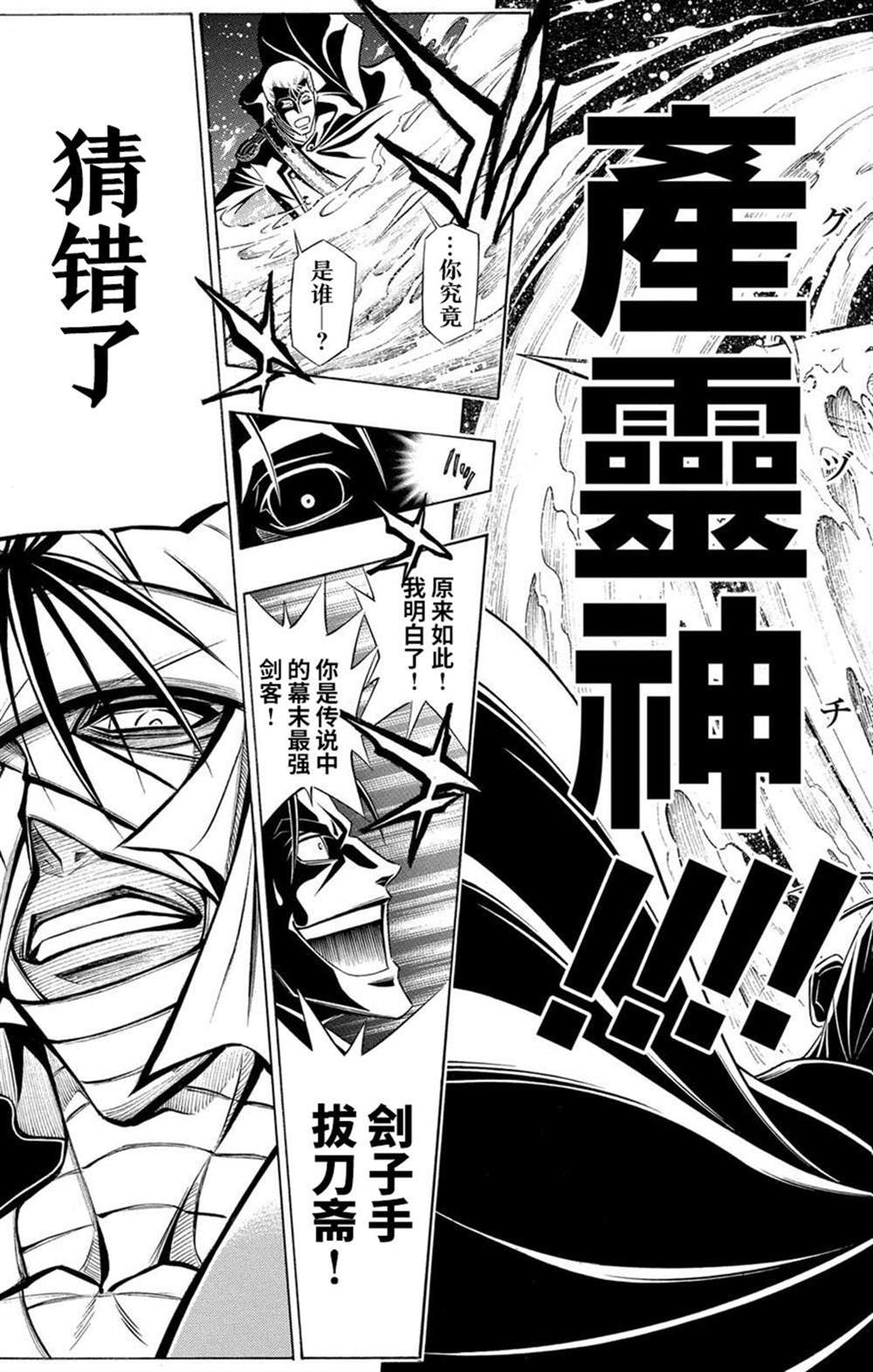 《炎倾天下—浪客剑心志志雄真实外传—》漫画最新章节第2话免费下拉式在线观看章节第【27】张图片