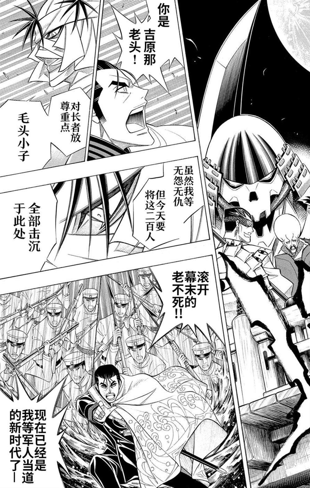 《炎倾天下—浪客剑心志志雄真实外传—》漫画最新章节第2话免费下拉式在线观看章节第【15】张图片