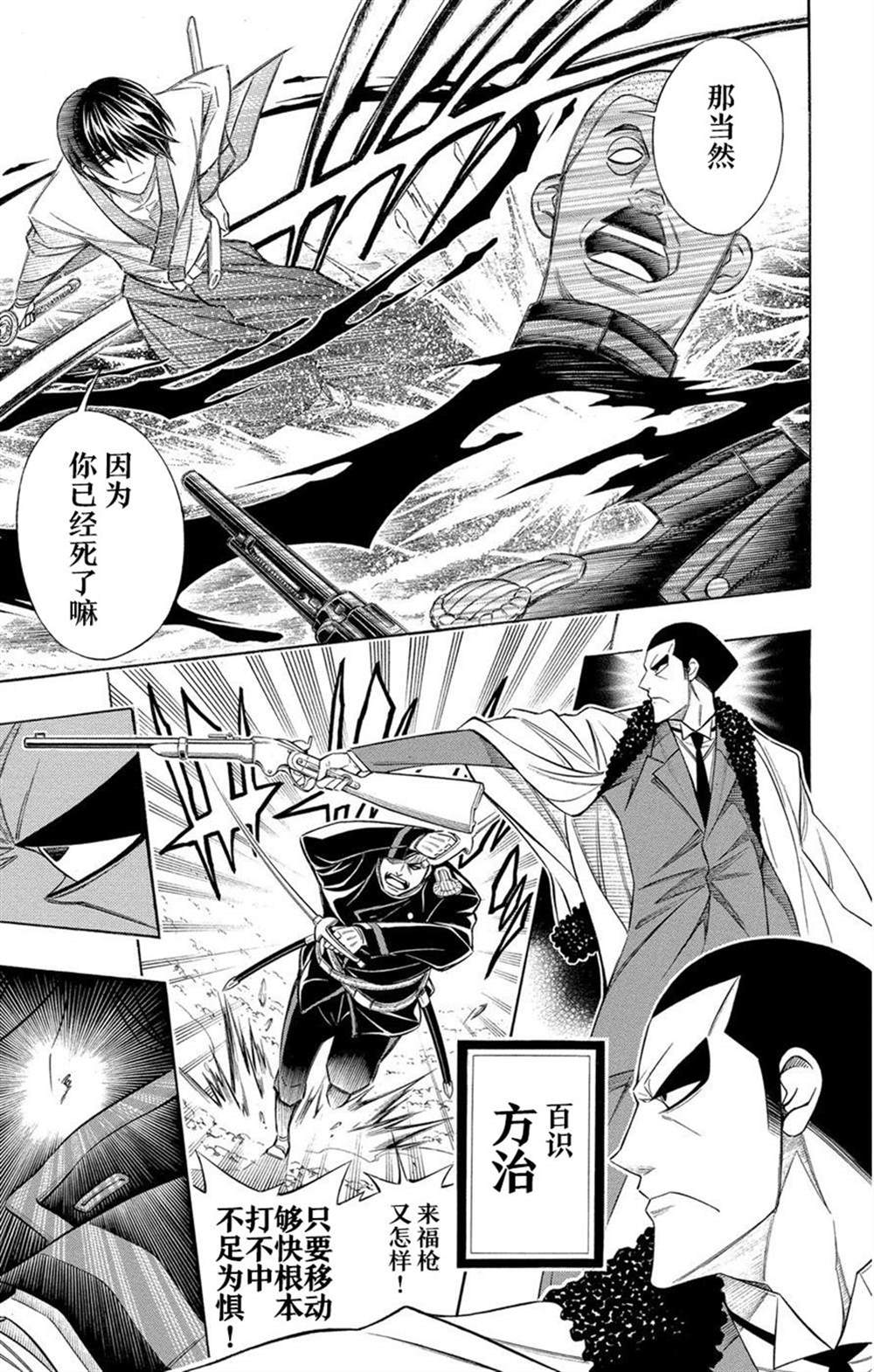 《炎倾天下—浪客剑心志志雄真实外传—》漫画最新章节第2话免费下拉式在线观看章节第【23】张图片