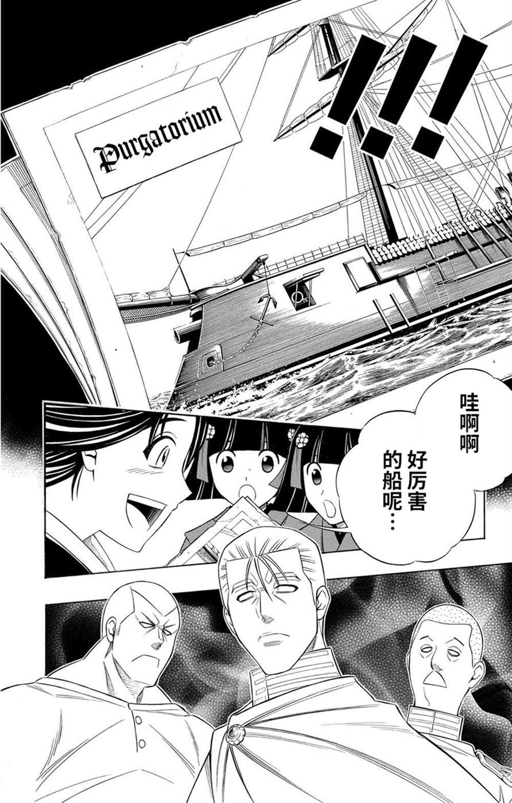 《炎倾天下—浪客剑心志志雄真实外传—》漫画最新章节第1话免费下拉式在线观看章节第【33】张图片