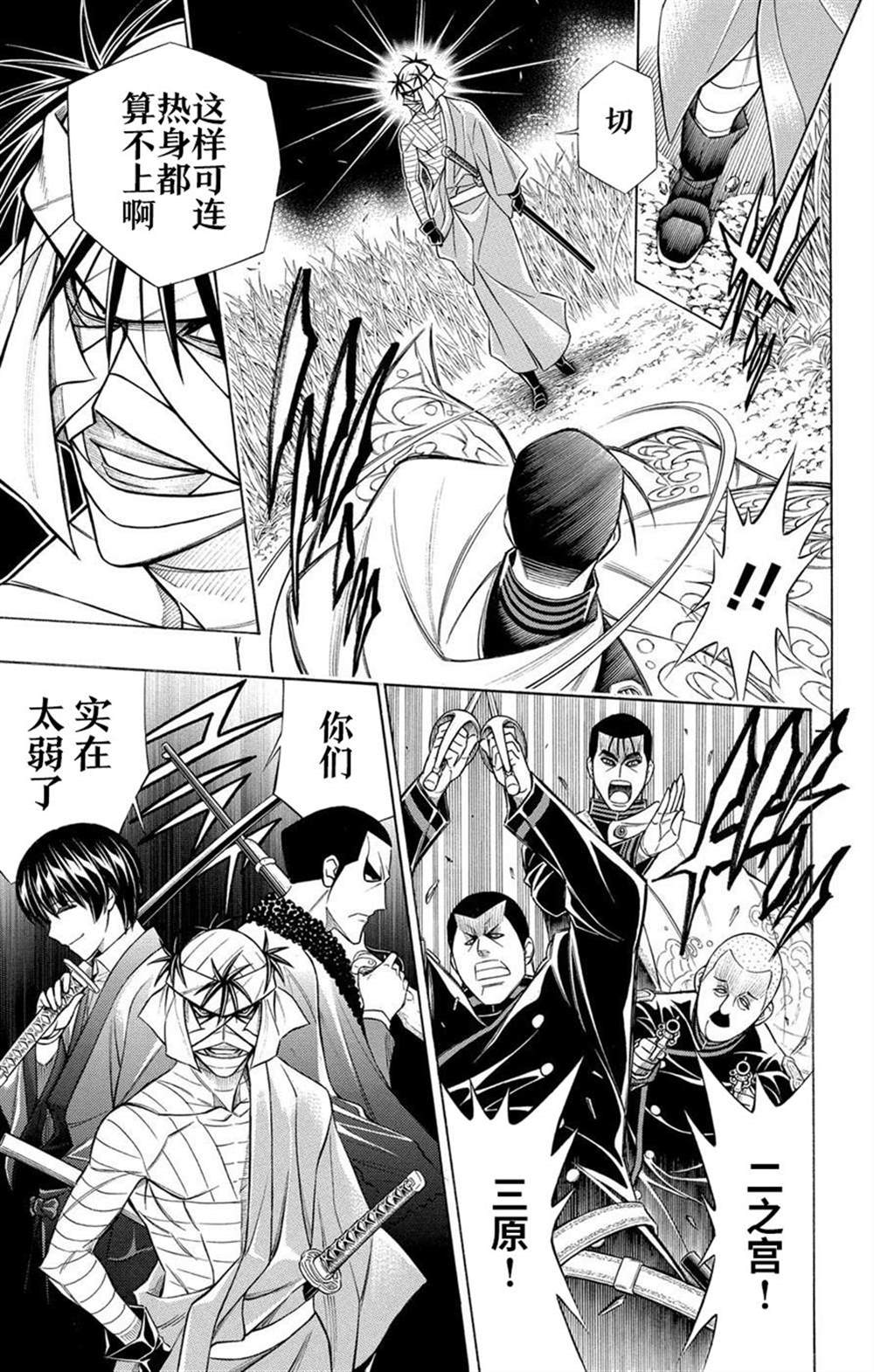 《炎倾天下—浪客剑心志志雄真实外传—》漫画最新章节第2话免费下拉式在线观看章节第【21】张图片