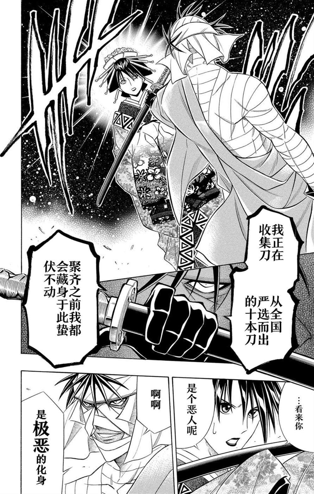 《炎倾天下—浪客剑心志志雄真实外传—》漫画最新章节第1话免费下拉式在线观看章节第【9】张图片