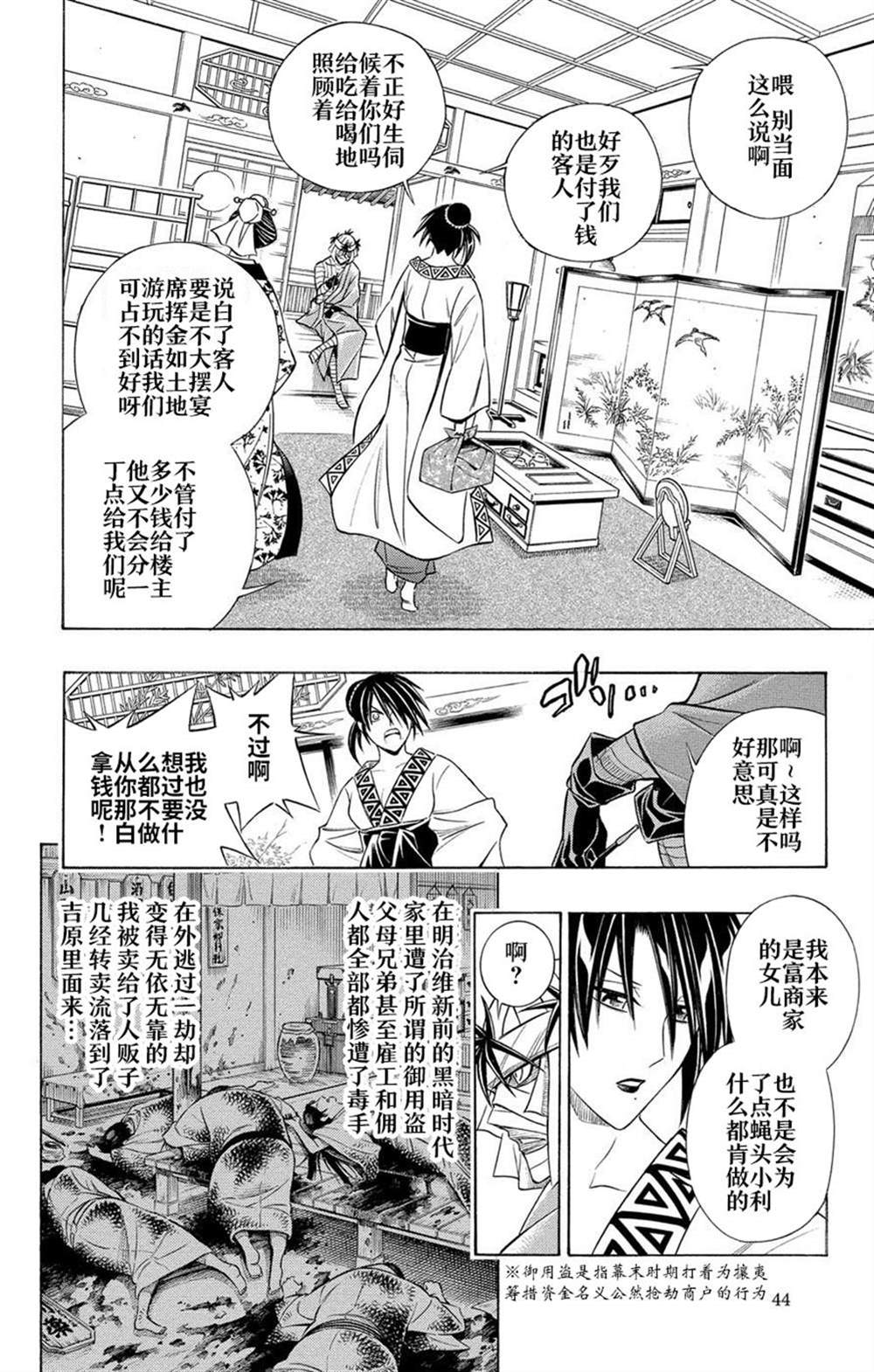 《炎倾天下—浪客剑心志志雄真实外传—》漫画最新章节第1话免费下拉式在线观看章节第【11】张图片