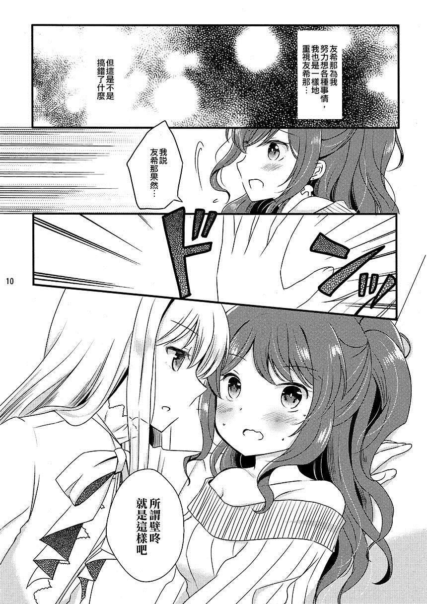 《今井小姐与凑小姐尚未交往》漫画最新章节第1话免费下拉式在线观看章节第【10】张图片