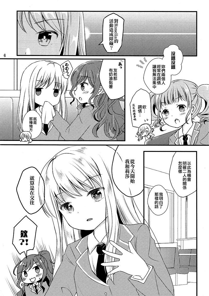 《今井小姐与凑小姐尚未交往》漫画最新章节第1话免费下拉式在线观看章节第【6】张图片