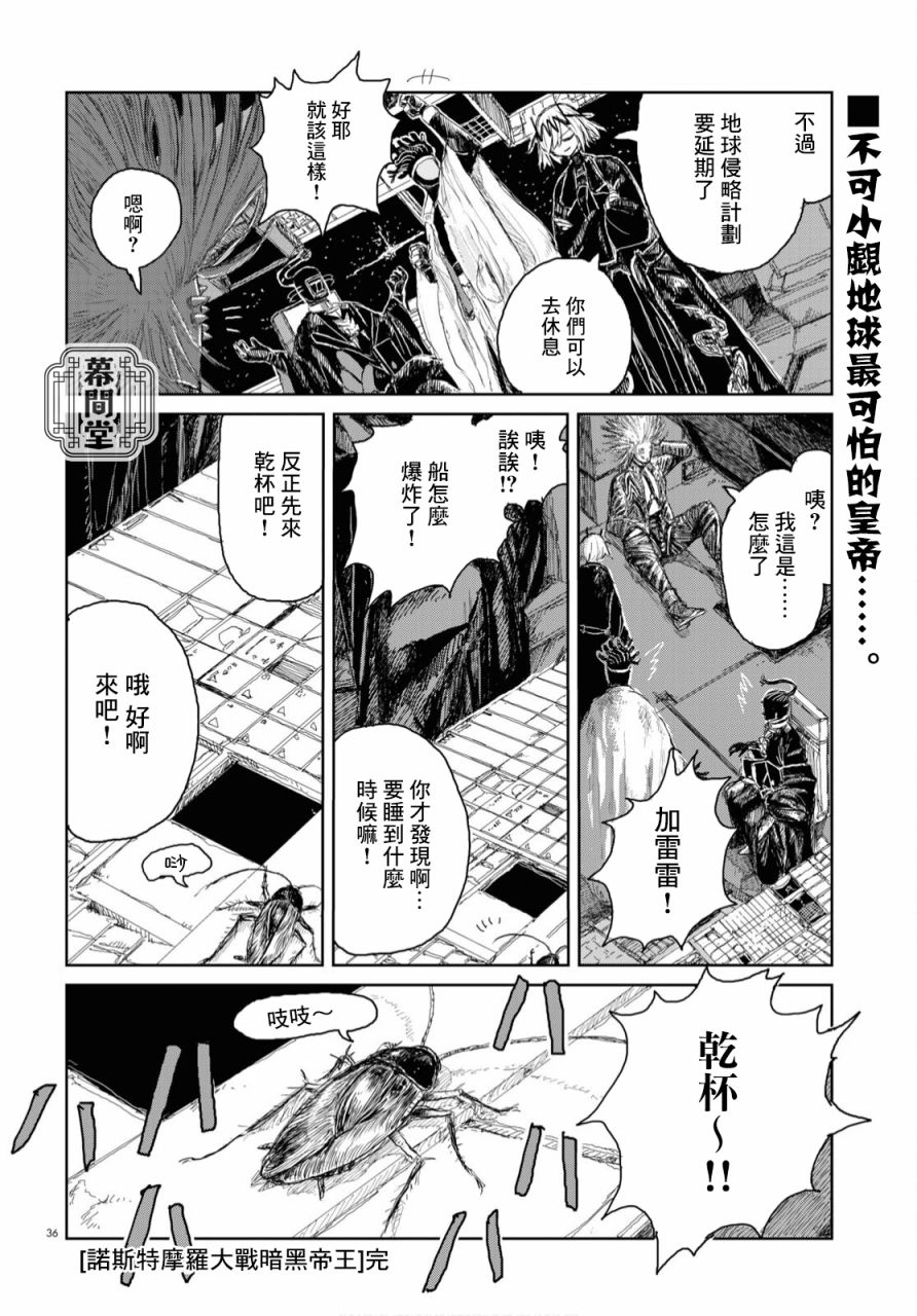 《诺斯特摩罗大战暗黑帝王》漫画最新章节第1话免费下拉式在线观看章节第【34】张图片