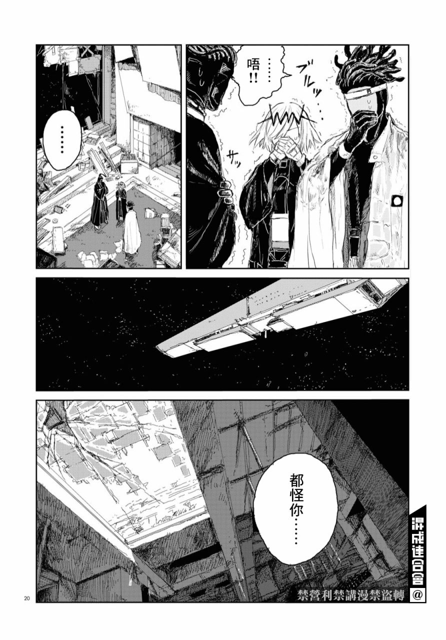 《诺斯特摩罗大战暗黑帝王》漫画最新章节第1话免费下拉式在线观看章节第【20】张图片