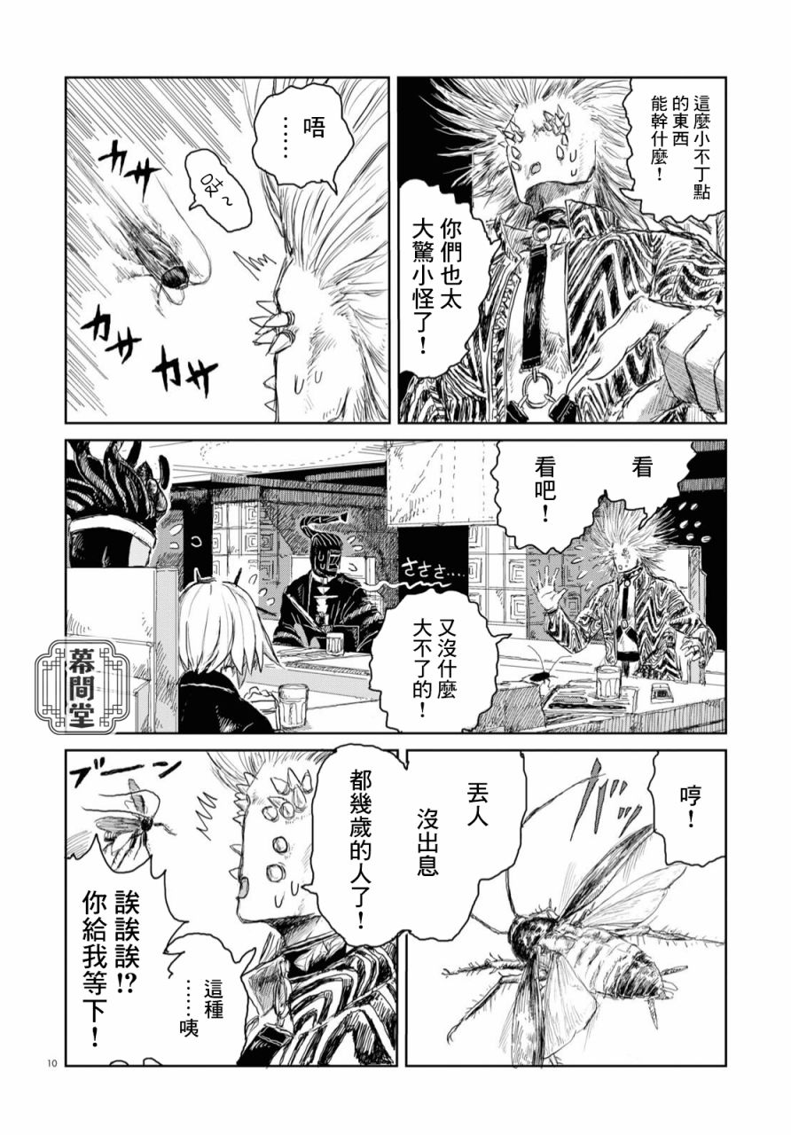 《诺斯特摩罗大战暗黑帝王》漫画最新章节第1话免费下拉式在线观看章节第【10】张图片