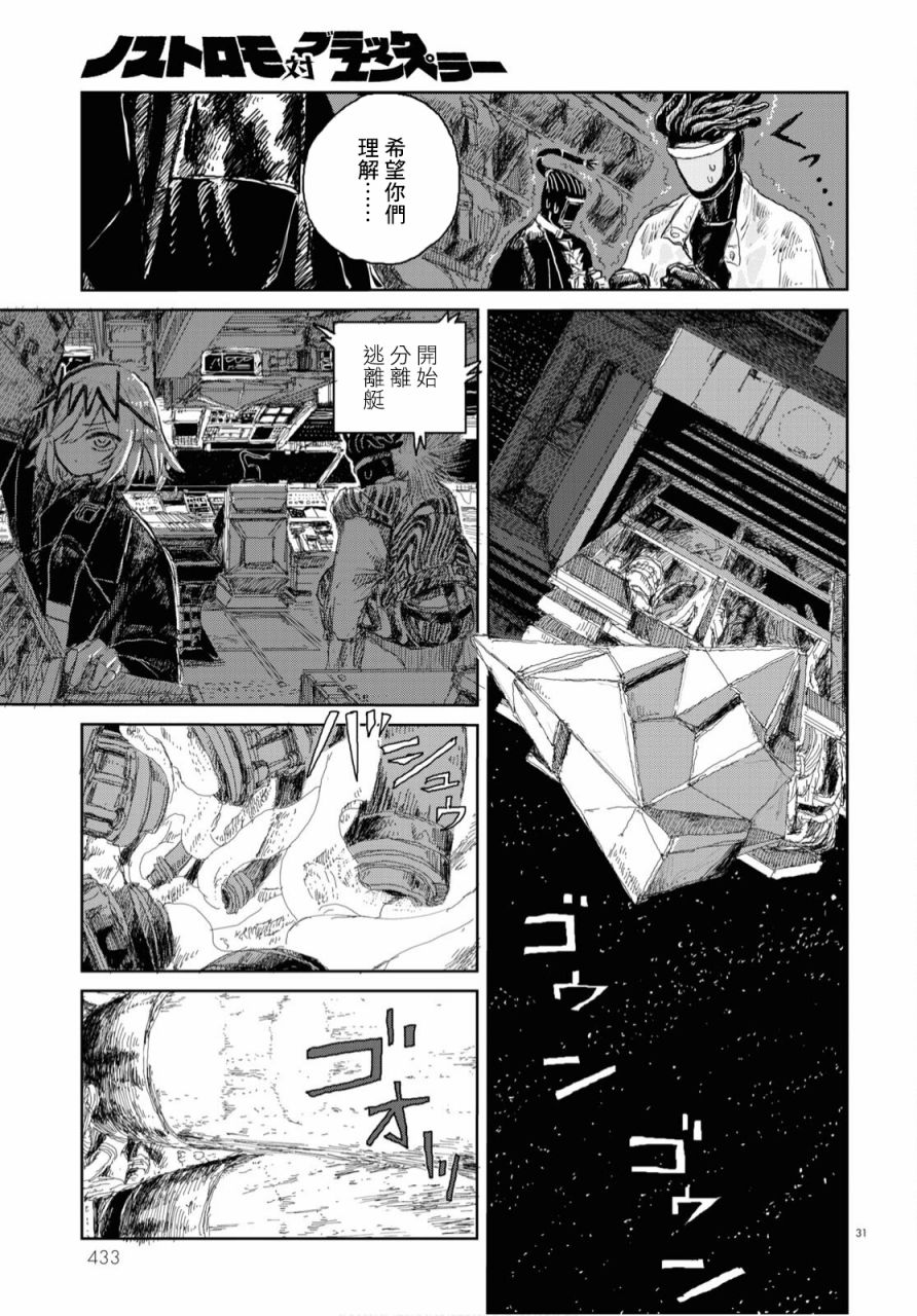 《诺斯特摩罗大战暗黑帝王》漫画最新章节第1话免费下拉式在线观看章节第【31】张图片