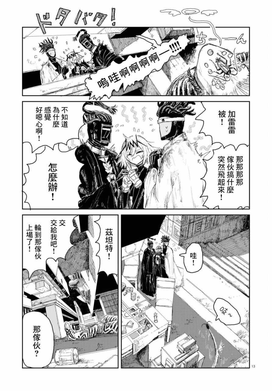 《诺斯特摩罗大战暗黑帝王》漫画最新章节第1话免费下拉式在线观看章节第【13】张图片