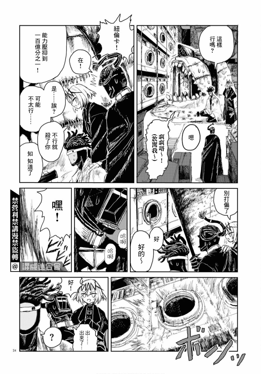 《诺斯特摩罗大战暗黑帝王》漫画最新章节第1话免费下拉式在线观看章节第【24】张图片