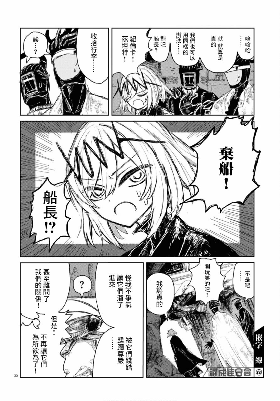 《诺斯特摩罗大战暗黑帝王》漫画最新章节第1话免费下拉式在线观看章节第【30】张图片