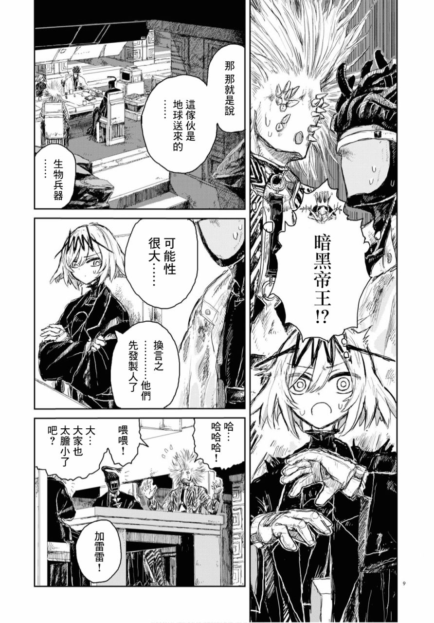 《诺斯特摩罗大战暗黑帝王》漫画最新章节第1话免费下拉式在线观看章节第【9】张图片