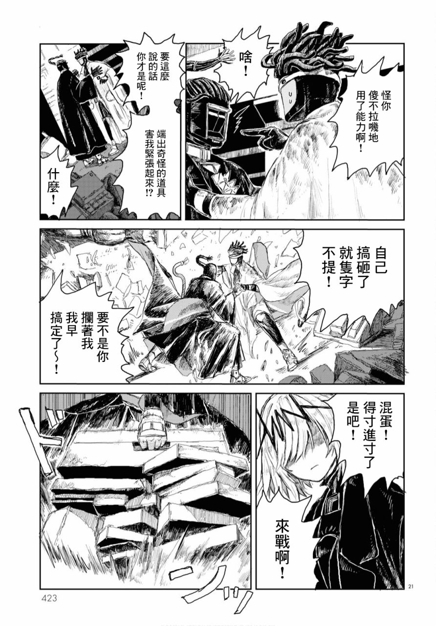 《诺斯特摩罗大战暗黑帝王》漫画最新章节第1话免费下拉式在线观看章节第【21】张图片