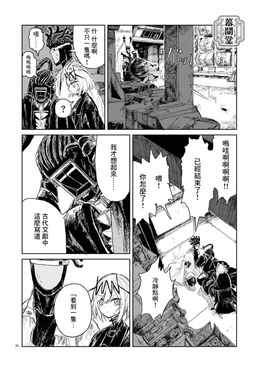 《诺斯特摩罗大战暗黑帝王》漫画最新章节第1话免费下拉式在线观看章节第【28】张图片