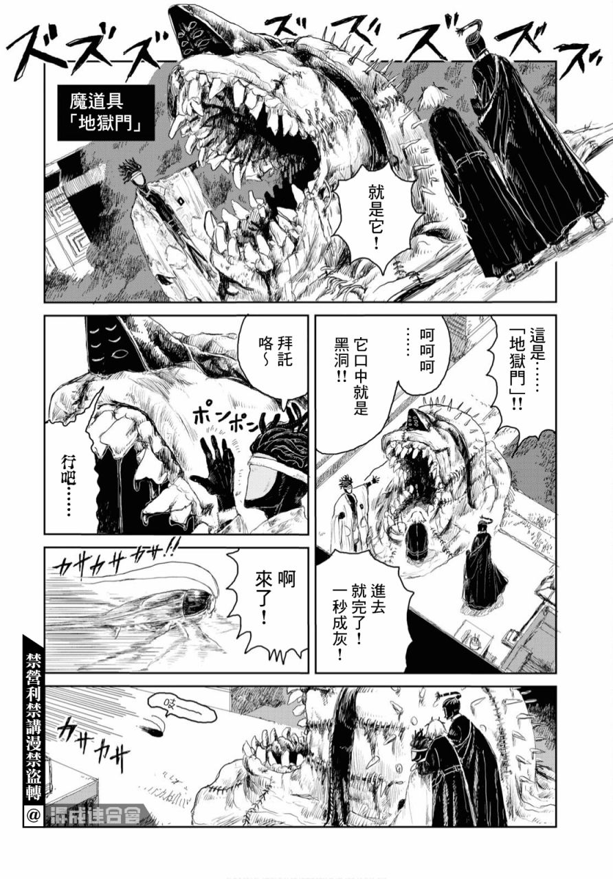 《诺斯特摩罗大战暗黑帝王》漫画最新章节第1话免费下拉式在线观看章节第【14】张图片