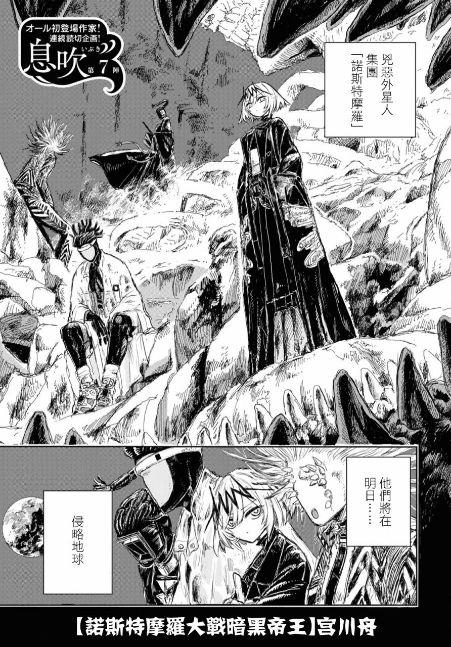 《诺斯特摩罗大战暗黑帝王》漫画最新章节第1话免费下拉式在线观看章节第【1】张图片