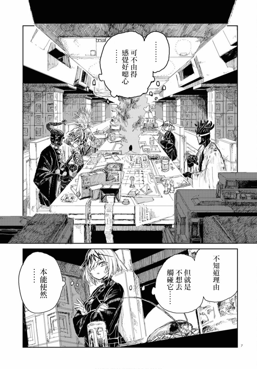 《诺斯特摩罗大战暗黑帝王》漫画最新章节第1话免费下拉式在线观看章节第【7】张图片