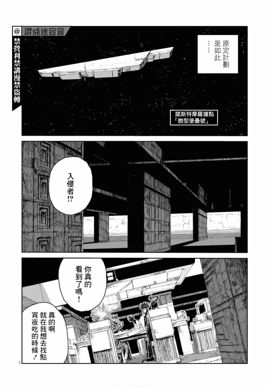 《诺斯特摩罗大战暗黑帝王》漫画最新章节第1话免费下拉式在线观看章节第【2】张图片