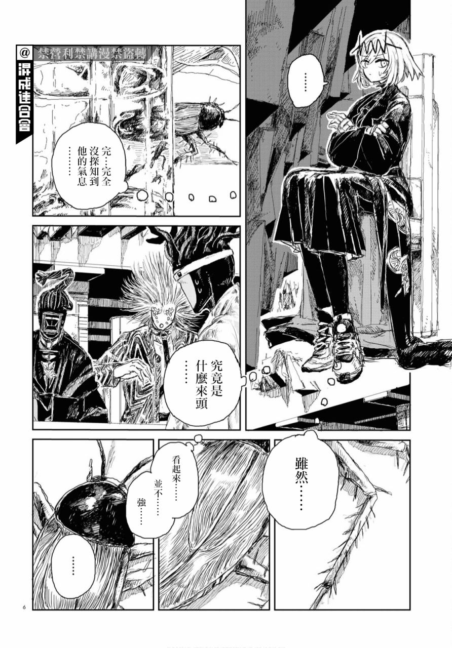 《诺斯特摩罗大战暗黑帝王》漫画最新章节第1话免费下拉式在线观看章节第【6】张图片